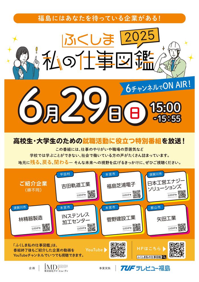 私の仕事図11鑑2025_A4.jpg